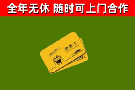 让胡路烟酒回收购物卡.jpg